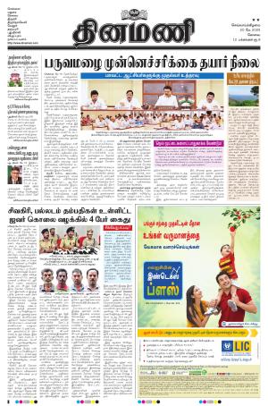 Dinamani - Erode & Ooty