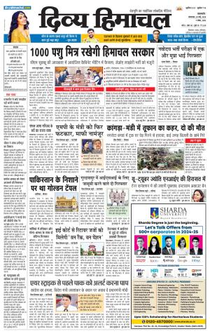 Divya Himachal Pathankot