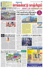 Kanchipuram-Chennai Supplement