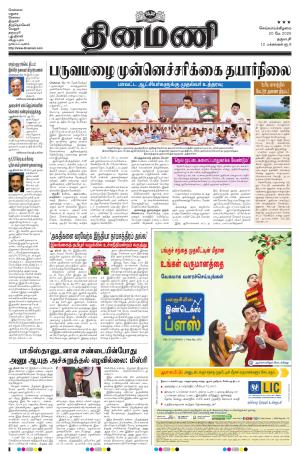 Dinamani - Dharmapuri