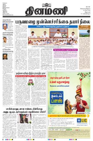 Dinamani - Puducherry