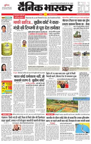 Dainik Bhaskar Singrauli 
