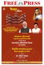Free Press - Indore Epaper Edition