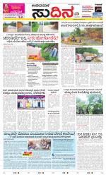 Sudina(Belthangadi - Bantwal)