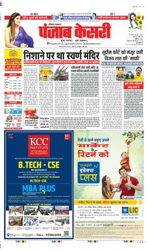 DATE 20-05-2025 PUNJAB KESARI HARYANA MAIN 