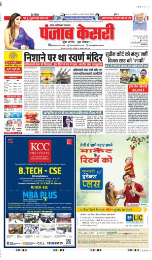 DATE 20-05-2025 PUNJAB KESARI NOIDA 