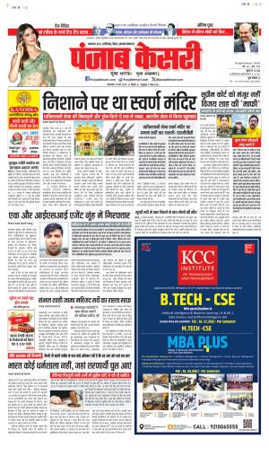 DATE 20-05-2025 PUNJAB KESARI MADHYA PRADESH MAIN 