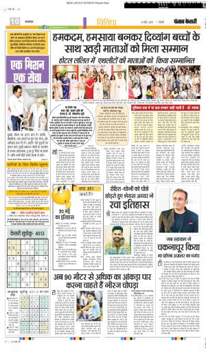 DATE 20-05-2025 PUNJAB KESARI YOUTH TODAY