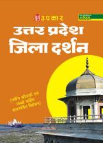 Uttar Pradesh Jila Darshan
