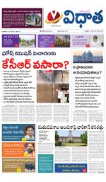 Vidhaatha ePaper 