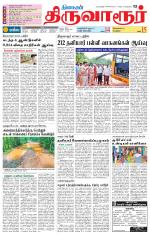 Thiruvarur-Trichy Supplement