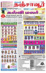 Thanjavur-Trichy Supplement