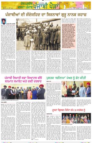 Punjabi Paidan_21_May_2025