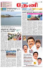 Theni-Madurai Supplement