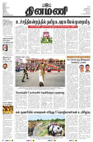Dinamani - Erode & Ooty