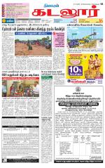 cuddalore supplement