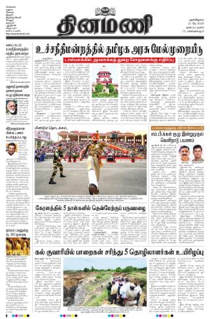 Dinamani - Tiruvarur