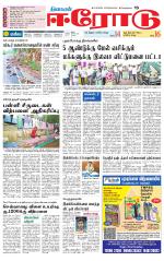 Erode-Coimbatore Supplement