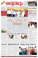 Kannadamma Daily Belgaum