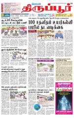 Tirupur-Coimbatore Supplement