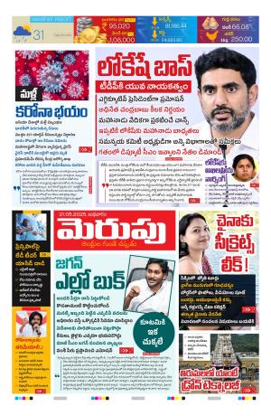 Merupu Epaper 21 May 2025