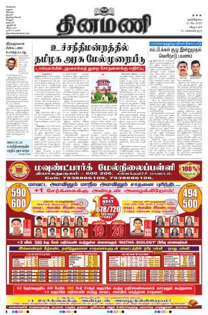 Dinamani - Cuddalore