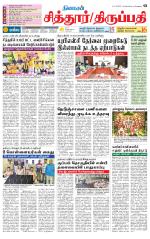 Chitoor-Vellore Supplement