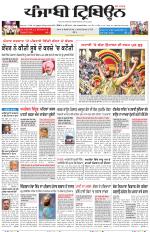 Punjabi Tribune (Delhi Edition)