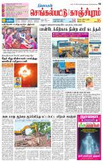 Kanchipuram-Chennai Supplement