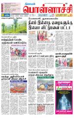 Pollachi-Coimbatore Supplement