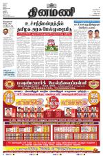 Dinamani - Villupuram