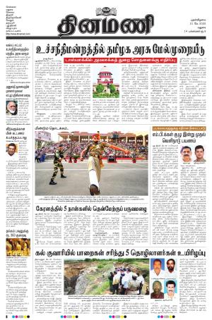 Dinamani-Madurai