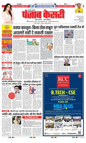 Date 21-05-2025 Punjab Kesari Uttrakhand Main
