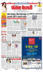 Rewari - Punjab Kesari