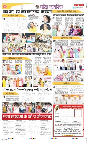 Date 21-05-2025 Punjab Kesari Varishth Nagrik Kesari