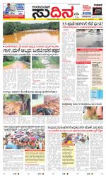 Sudina (Greater Mangaluru)