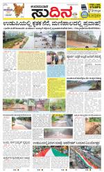 Sudina(Udupi)