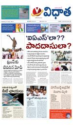 Vidhaatha ePaper 