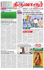 Thiruvarur-Trichy Supplement