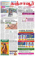 Thanjavur-Trichy Supplement