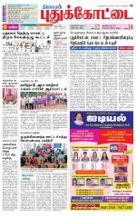 Pudukkottai-Trichy Supplement