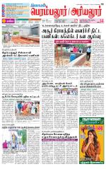 Perambalur-Trichy Supplement