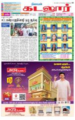 cuddalore supplement