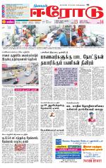 Erode-Coimbatore Supplement
