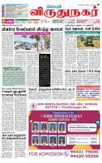 Virudhunagar-Madurai Supplement