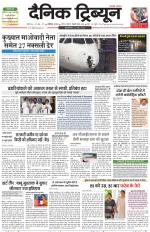 Dainik Tribune (Chandigarh)