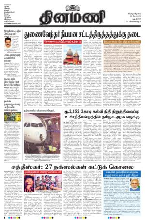 Dinamani - New Delhi