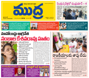 Mudra News Epaper 22/05/2025