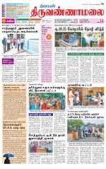 Tiruvannamalai-Vellore Supplement