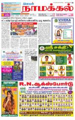 Namakkal-Salem Supplement